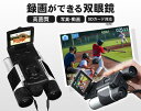 キヨラカ 録画ができる双眼鏡DX DX-R01 液晶付き 2.5K画質 光学10倍ズーム 液晶パネル 写真 動画 静止画(2)
