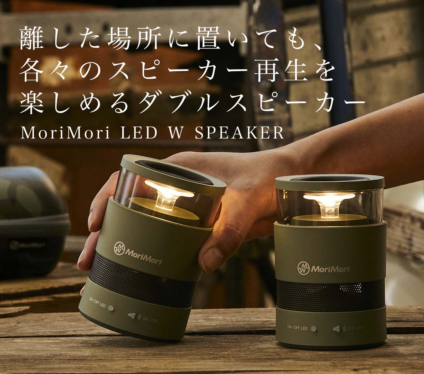 ★クーポンで最大500円OFF★正規代理店 MoriMori LEDスピーカー bluetooth 高音質 防水 FWS-1703-CM LED ダブルスピーカー CAMO 防滴仕様 2段階調光 ランタン おしゃれ アウトドア 充電式 調光 ランプ 360度