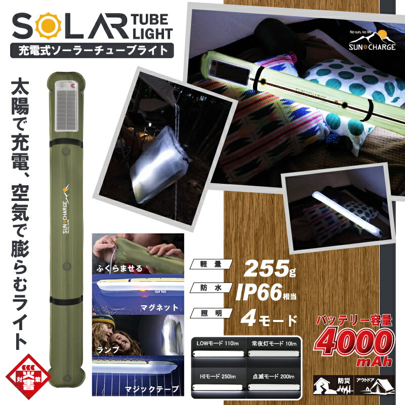 ★クーポンで最大500円OFF★充電式ソーラーチューブライト 2個 太陽光充電 LED 防水 軽量 アウトドア シンプル フットライト 足元灯 夜 ..