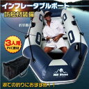 【最大10%OFFクーポン配布中】インフレータブルボート 3人用 釣り フィッシング 本格的 ボート 最適 ボート ゴムボート