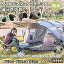 ポップアップテント 防水 簡単組立 UVカット 防災 2層 アヤマヤ キャンプ 前室付き ファミリー ワンタッチテント 宿泊可(4)