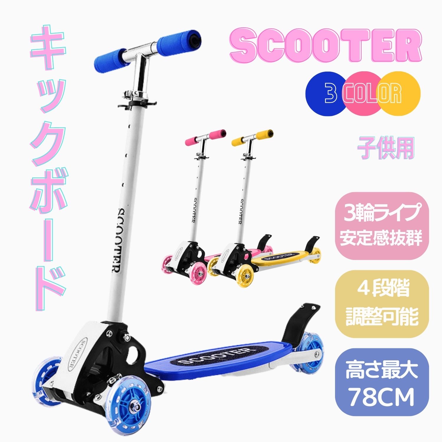 ★クーポンで最大500円OFF★キックボード 3輪タイプ キックスクーター 折りたたみ 高さ調整 4段階 3輪キックスクーター 子供用 ビッグタイヤ ビッグホイール キックバイク キックスケーター フットブレーキ 子ども ビッグサイズ 安定