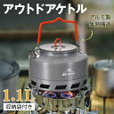 アウトドアケトル調理器具 アルミ 携帯しやすい フラット型 BBQ キャンプ軽量容量1.1L(約) 15cm×15cm×17cm