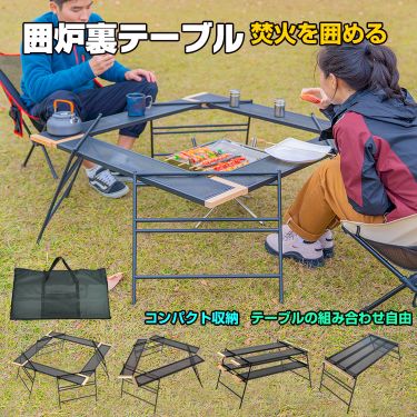 囲炉裏テーブル高さ調節可能合わせて組み合わせ自由収納可能(約) 104cm×104cm×41cm(約)7.7kg