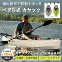 ペダル式カヤック ペダル式 カヤック アウトドア 海 ペダル 足漕ぎ 釣り フィッシング 夏 海水浴 オール