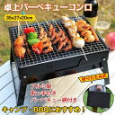 アウトドア コンロ ソロキャンプ バーベキューコンロ 折りたたみ 卓上 小型 バーベキューグリル 卓上 スタンド コンパクト 焚き火 焚き火台 鉄 コンパクト ...