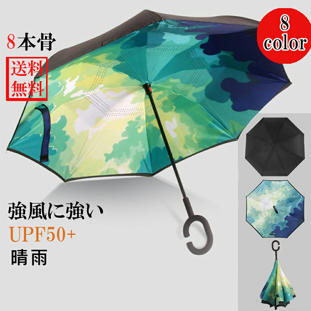 ★全商品300円OFF★傘 日傘 完全遮光 晴雨兼用 逆さ傘 梅雨 紫外線 日焼け 日よけ レディース メンズ スポーツ UVカット 長傘 濡れない 無地オシャレ カラフル プレゼント