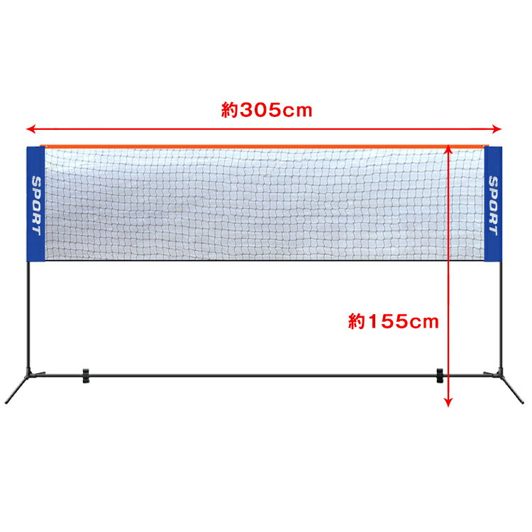 バドミントンネット 軽量組み立ても簡単練習持ち運びにも便利約305cm×155cm×103cm練習用ネット コンパクト 収納バッグ付き 簡易 対戦 練習 トレーニング