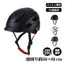 ★全商品300円OFF★ヘルメット 自転車用 大人用 自転車ヘルメット 大人 高校生 中学生 流線型 男女兼用 ロードバイク マウンテンバイク サイクル 帽子型 CE認証済 サイクリング 中学 カスク 通学用 通勤 軽量 サイズ調整可能