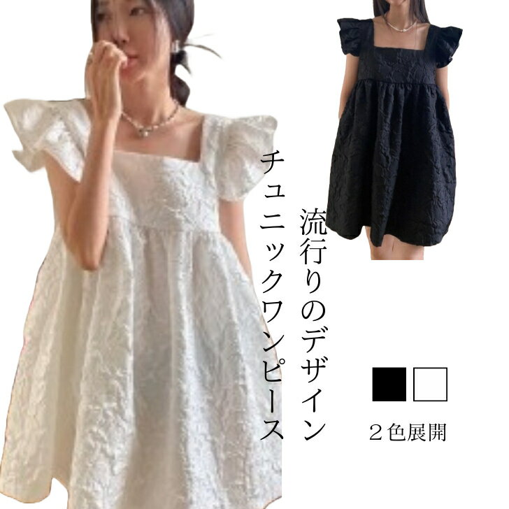 【在庫限り】 流行りのデザインチュニック チュニック ワンピース おすすめ おしゃれ カワイイ 夏 白 黒 ゆったり 体型カバー カジュアル お出かけ 流行り レディースファッション