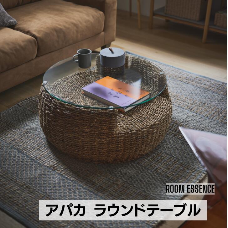 ローテーブル センターテーブル ガラステーブル 丸型 丸い 円形 収納棚 おしゃれ アバカ 天然素材 リゾート ラウンジ アジアン ナチュラル カフェテーブル