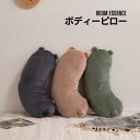 抱き枕 クッション ボディピロー おしゃれ 北欧 アニマル 動物 かわいい ベージュ ダークグレー グリーン コーデュロイ しっぽ 耳 尻尾 ベッド ソファ シンプル 枕 足枕 腰当て 肘置き(3)