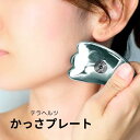 テラヘルツ かっさプレート 小顔 美容 マッサージ デトックス フェイスライン リフトアップ リンパ流し 健康グッズ