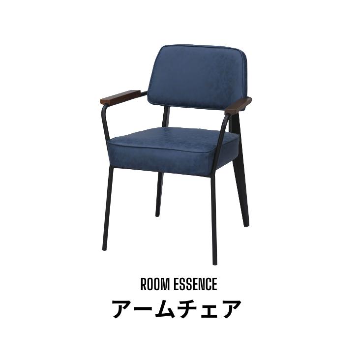 アームチェア 椅子 書斎