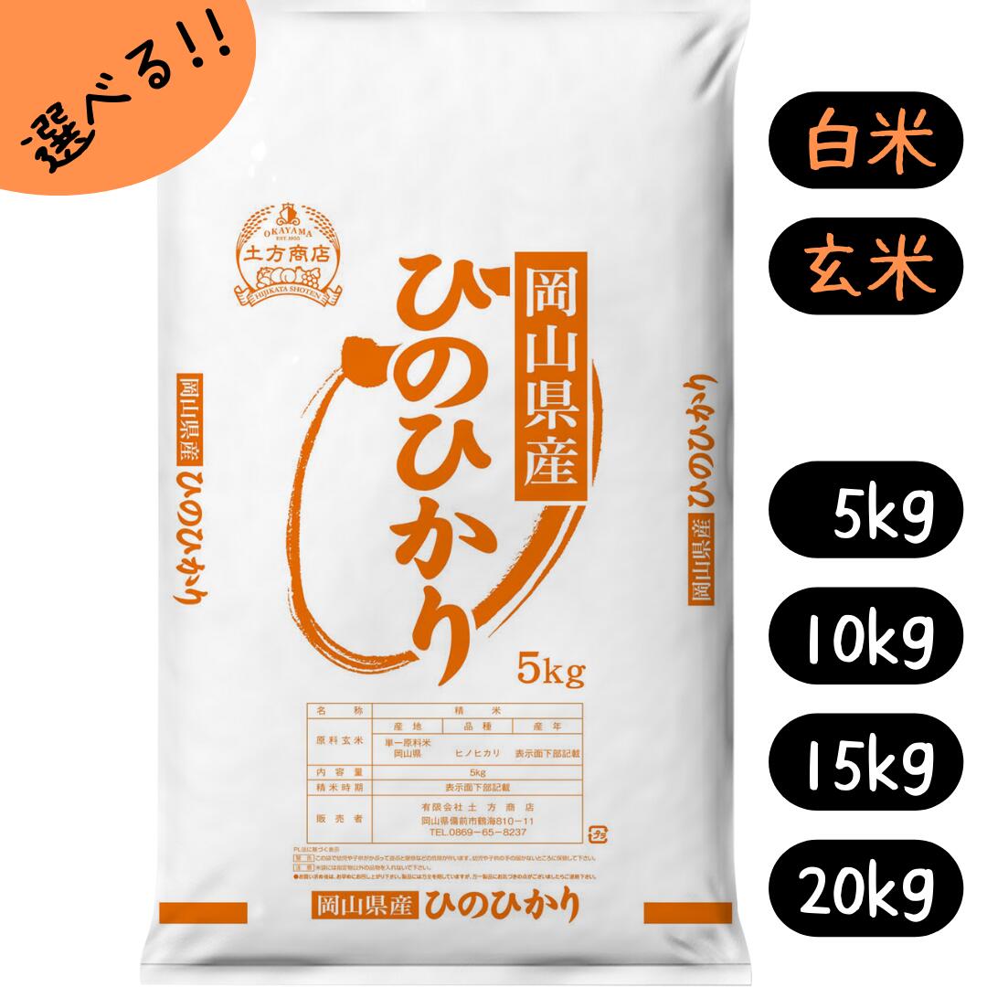 米 5kg 10kg 15kg 20kg ひのひかり 送料無