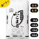 人気ランキング第3位「土方商店　晴れの岡山　楽天市場店」口コミ数「87件」評価「4.9」米 5kg 10kg 15kg 20kg にこまる 特A 送料無料 岡山県産 令和5年産 単一原料米 選べる 白米 玄米 容量 ニコマル 5kgづつ小袋 送料無料 白米 玄米 精米 お米 食品 新米 米5キロ 米10キロ 米15キロ 米20キロ 人気急上昇　　　　　　米にこまる