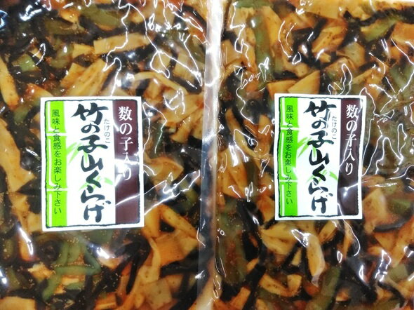 【送料370円込　まとめ買いは送料調整します】[肘折に花を!]2個セット1500円！数の子入　竹の子山くらげ【送料無料】