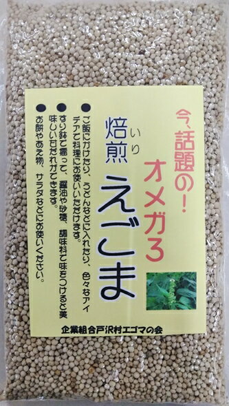 テレビで「完全無欠の健康食品」と取り上げられまくったエゴマ。 エゴマの国内自給率は0.01％以下といわれ、国産エゴマの加工食品はほぼ皆無と言っていいでしょう。 しかし、ここ山形県最上地方はエゴマが自然に多く自生しており、普通に道端で雑草に混ざっているのが散見されるほど栽培に適した環境で、戸沢村では昔から栽培されてきました。 小規模のため、広く流通させることはできませんが、戸沢村産100％の貴重なエゴマです。 日持ち：3か月以上 内容量：210g 商品価格にはレターパックの送料 が含まれております。 配送時間指定と代金引換は、 システム上設定することができますが、 承ることができません。 (配送日についてはできる限り対処します。) どうしても代金引換が必要な場合は 備考欄、もしくはメールで 「追加送料了承」と御記載ください。 また複数購入の場合も、 送料二重払いが起こらぬよう、 責任を持って適正送料を 含んだ価格に修正します。 [商品売上の5％を、毎年の花苗の購入費用とし、肘折に花を植えていきます。 詳しくはページ上部「肘折温泉って？」をご覧ください。]