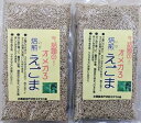 【送料370円込 まとめ買いは送料調整します】[肘折に花を!] まとめ売り2個2000円 テレビで話題のオメガ3 山形県産 煎りえごま【送料無料】