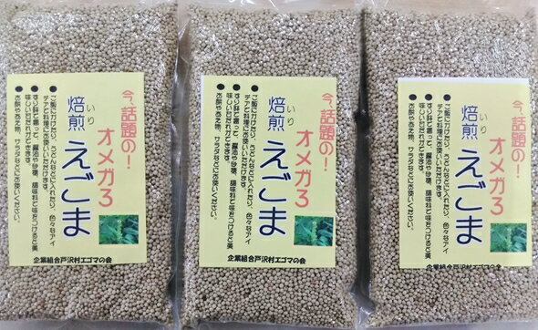 楽天肘折温泉　ほていや【送料370円込　まとめ買いは送料調整します】[肘折に花を!] まとめ売り3個2800円！テレビで話題のオメガ3！山形県産　煎りえごま【送料無料】