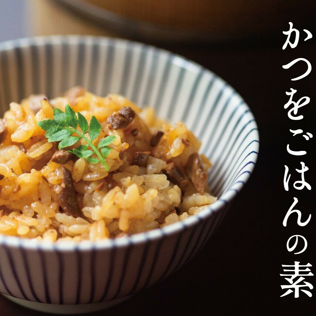 全国送料無料 高級 ギフト葉山日影茶屋 かつをごはんの素 3袋入 葉山 お手土産 和菓子 スイーツ お取り寄せ グルメ お中元に※写真は商品イメージです。のし、手提げ袋をご希望の方は購入ページから選択、または配送希望の自由記入欄に記入してください。