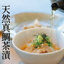 全国送料無料 高級 ギフト葉山日影茶屋 天然真鯛茶漬 4枚入 葉山 お手土産 お惣菜 和菓子 スイーツ お取り寄せ グルメ お中元に※写真は商品イメージです。の...