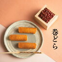 写真入りスイーツ・お菓子 全国送料無料 高級 ギフト葉山日影茶屋 巻どら 10個入 葉山 お手土産 和菓子 スイーツ お取り寄せ グルメ お中元に※写真は商品イメージです。のし、手提げ袋をご希望の方は購入ページから選択、または配送希望の自由記入欄に記入してください。