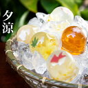 葉山日影茶屋 夕涼詰合せ7個入 YS-7 全国送料無料 高級 ギフト 葉山 お手土産 和菓子 スイーツ お取り寄せ お中元に※写真は商品イメージです。※のし不可...