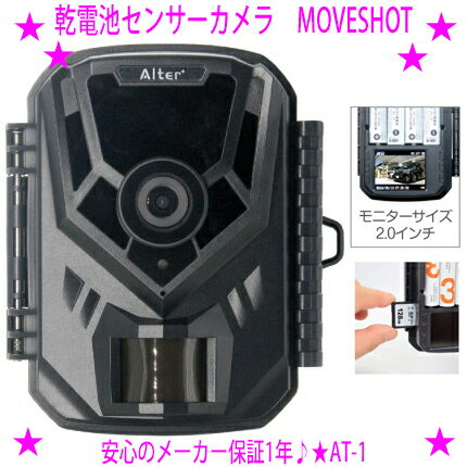 【プレゼント特典あり♪】★乾電池センサーカメラ MOVESHOT★設置型で配線不要の乾電池式防犯カメラ★配線不要で便利で簡単な防犯カメラ♪センサー検知すると撮影 録画開始するスグレモノ！送料無料※沖縄県へはお届けできません【asu】