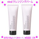 ★ninal クレンジングバーム 100g入り×2本セット 送料無料★W洗顔不要、まつエクOKのCLEANSING BALM★メイク落とし・洗顔・マッサージ・毛穴ケア・くすみケアをこれ1本で♪★チューブタイプで衛生的♪残ったバームにメイクが残らずずっと綺麗