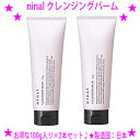 ★ninal クレンジングバーム 100g入り×2本セット 送料無料★W洗顔不要、まつエクOKのCLEANSING BALM★メイク落とし・洗顔・マッサージ・毛穴ケア・くすみケアをこれ1本で♪★チューブタイプで衛生的♪残ったバームにメイクが残らずずっと綺麗