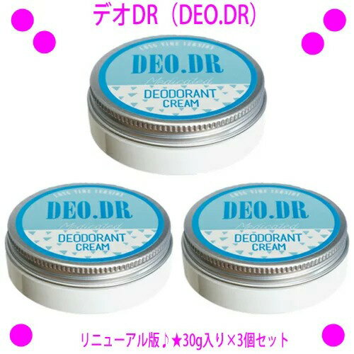 ★デオDR(DEO.DR)薬用消臭クリーム 30g入り×3個セット★医薬部外品☆わきの下の臭いや足の臭いなど、臭いが気になる部分に直に塗りこむジェルタイプ♪★送料無料！代引きも無料♪