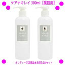 ★即納★【プレゼント特典あり♪】★ケアナキレイ(旧称:オイルアップ)300ml【業務用】×お得な2本セット☆オンディーヌ正規品毛穴ケア、毛穴の汚れポイントディー...