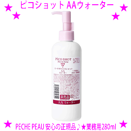 【プレゼント特典あり♪】★ピーチポウ ピコショット AAウォーター 280ml【業務用】★ピーチポウ製品歴代ナンバー1の保水力！★PECHE PEAU正規品♪日本製★送料無料※沖縄県へはお届けできません。