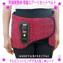 ★芦屋美整体 骨盤スリムロールエアー★TV通販正規品♪1年保証付き納富...(4)