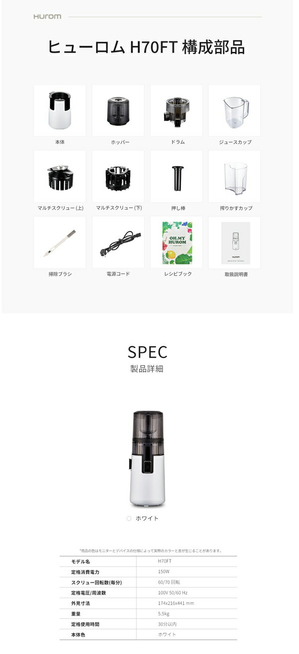 【2025年ニューモデル】★ヒューロム コールドプレスジューサー H70FT★HUROM正規品 安心のメーカー保証★ヒューロム ハイエンドモデル★初めての方にも分かりやすい使い勝手の良い工程で美味しフレッシュジュース◎送料無料
