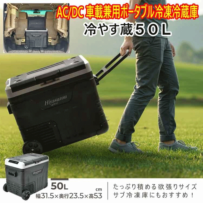 （人気ワードご紹介：家庭用コンセントと車のシガーソケット どちらでも使える冷凍冷蔵庫 －20℃～20℃まで温度設定可能 車載＆家庭兼用 ポータブル冷凍冷蔵庫 セカンド冷凍 冷蔵庫 アウトドア レジャー キャンプ 車載用冷蔵庫 車載用冷凍庫 ポータブル冷蔵庫 ポータブル冷凍庫 アウトドア用 静音設計 22L 小型冷蔵庫 小型冷凍庫 コンパクト 家庭用 冷凍ストッカー ポータブル冷蔵庫 ポータブル冷凍庫 車載冷蔵庫 車載冷凍庫 22L 小型冷蔵庫 アウトドア冷蔵庫 静音設計 コンパクト冷凍庫 コンパクト冷蔵庫 小型冷凍庫 小型冷蔵庫 コンパクト冷凍庫 コンパクト冷蔵庫 車載冷凍庫 車載冷蔵庫 ポータブル冷凍庫 ポータブル冷蔵庫 災害 緊急 震災 ホワイト 白 セカンド冷凍庫 40L 冷凍庫 冷蔵庫 冷凍冷蔵庫 車載 小型 ポータブル セカンド冷凍庫 セカンド コンパクト アウトドア キャンプ ふるさと納税 返礼品 冷凍食品 カニ 収納 静音 温度調節 フリーザー おすすめ）AC/DC車載兼用 ポータブル冷凍冷蔵庫 冷やす蔵(30L/50L) PRF-30EH / PRF-50FH 持ち運びが可能で、アウトドアライフや 日常生活をより便利にするコンパクトで 高性能なポータブル冷凍・冷蔵庫です♪ あらゆるシーンで活躍する ポータブル冷凍冷蔵庫が登場！ 自宅のリビングや寝室に置いて サブ冷蔵庫として使用するのもよし。 アウトドアライフや日常生活をより便利にするコンパクトで 高性能なポータブル冷凍・冷蔵庫です。 ※市販のクーラーボックス用保冷剤との併用することで 電源OFF時にも保冷力保持を期待できます AC/DC 2WAY電源対応 車載でも室内でも使用可能な ACアダプタとシガーソケット対応。 どこでも手軽に使える便利な設計。 車両のバッテリー保護機能付き 車載時に車両のバッテリー上がりが起こらぬよう 保護しながら長時間安心して利用できます。 抜群の冷却力を実現 コンプレッサー式でポータブルながら本格的な 冷凍・冷蔵が可能！-20℃から20℃までの温度設定に対応。 (保存温度の目安) 野菜・果物 : 5℃ ～ 10℃ 魚介類 : -11℃ ～ -4℃ 冷凍肉 : -18℃ ～ -12℃ インジゲーターランプ搭載 開閉時や電池減少時に、 蓋ユニット外周を緩やかに灯すインジゲーターランプを搭載。 静音設計 約42dbの快適な動作音を実現。 ※1m離れた距離で高さ60cmの位置に測定機を置き自社測定した値 楽々持ち運び ハンドル・キャスターにより屋外でも楽々移動できます。 大容量収納 [30L] 350ml缶32本、500mlペットボトル20本、2Lペットボトル6本 [50L] 350ml缶72本、500mlペットボトル44本、2Lペットボトル6本 [50L ワイヤーバスケット使用時] 350ml缶66本、500mlペットボトル36本、2Lペットボトル6本 優れた保冷力 庫内を全くの空の状態にて、 外気温25℃、庫内温度-18℃から電源OFF状態にして 0℃になるまで約1時間の保冷能力を確認。 ※実際に冷やした物が入っていると 更に保冷時間が大幅に長引きます。 ※屋外使用時は市販クーラーボックス用保冷剤と併用すると 保冷時間を更に長引かせることができます。 ◆商品情報 型番 30L : PRF-30EH 50L : PRF-50FH カラー：ブラック 製品サイズ(約) [30L] (外寸) 幅 : 600mm (キャスター込 610mm) 奥行 : 400mm 高さ : 420mm (ロッド延長時 660～770mm) (庫内) 幅 : 440mm (仕切り別 160mm / 260mm) 奥行 : 260mm 深さ : 130mm / 300mm [50L] (外寸) 幅 : 660mm 奥行 : 440mm 高さ : 530mm ハンドル長さ : 320mm (庫内) 幅 : 490mm (仕切り別 2200mm / 260mm) 奥行 : 280mm 深さ : 220mm / 400mm 本体重量(約） 30L : 11.6kg 50L : 15.5kg 発泡剤 シクロペンタン 冷媒 R134a 電源 [30L] 定格消費電力 : 70W AC100-240V (50/60Hz) : 0.7A DC12V : 6A DC24V : 3.5A [50L] 定格消費電力 : 80W AC100-240V (50/60Hz) : 0.8A DC12V : 6A DC24V : 3.5A 付属品：電源コード約1.4m AC/DCアダプタ約0.4m DC電源ケーブル約2.3m ワイヤーバスケット×2個(※50Lのみ) 使用温度：10～38℃ (気候クラス : SN/N/ST) メーカー：ビーカム株式会社 原産国：中国 注意事項 ※本体を45°以上傾けて使用しないでください。 ※ワイヤーバスケットの付属は50Lのみとなります。 ※商品の色は、撮影環境やPCの画面設定、光の反射具合により、実際の製品と色が違って見える場合がございます。予めご了承下さい。 ※衛生的な観点から、1度でも開封されご覧になられた商品の返品・交換はお断りさせて頂きます。