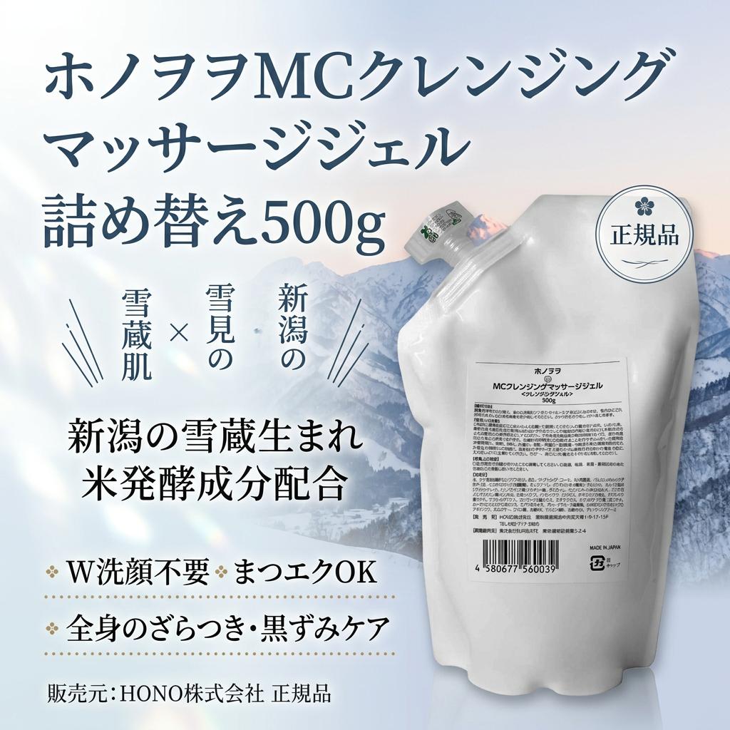 HONO ホノヲヲ MCクレンジング マッサージジェルは、クレンジングとマッサージの両方に対応した多機能ジェルです。詰め替え用500gの大容量で、日々のスキンケアをサポートします。このジェルは、クレンジングや洗顔に加え、毛穴ケアや角栓ケアにも効果的です。肌を優しく洗浄し、雪見肌のような透明感を引き出します。HONO株式会社の正規品で、安心してご使用いただけます。 （人気ワードご紹介：KKローション KEANA KIREI 毛穴 角栓毛穴 黒ずみ 毛穴ケア 毛穴 引き締め 毛穴 吸引 毛穴 レス 毛穴 小じわ 毛穴 済み 毛穴 黒ずみ 除去 クレンジングジェル クレンジングオイル クレンジング ホットクレンジング クレンジングバーム クレンジングクリーム 毛穴のくすみ 角栓ケア 毛穴の洗浄 オンディーヌ KEANAKIREI Ondine） 【必須記載事項】 1）広告文責：有限会社イーシー・コミュニケーションズ TEL.03-6300-0122 2）メーカー名：HONO株式会社 3）製造国：日本 4）商品区分：化粧品ホノヲヲMCクレンジングマッサージジェル 詰め替え500g ◆販売元: HONO株式会社 正規品 これまでにない新発想のクレンジングジェルです。 一般的なピーリングではケアしにくい 角栓をしっかりオフジットしながら、 保湿、むくみサポートまで目指せる多機能なアイテムです♪ 新潟の雪蔵で生まれた米発酵成分を配合し、 お肌に潤いを残しながら汚れのみを優しくオフジット。 W洗顔不要で、まつエクにもご使用いただけます。 毎日のお手入れはもちろん、背中やデコルテ、お尻など、 全身のざらつきや黒ずみケアにもおすすめです。 プロフェッショナル品。 毛穴のくすみ 角栓ケア 毛穴の洗浄 [用途] クレンジング・洗顔・毛穴ケア まつげエクステOK・ウォータープルーフメイク対応 [その他] 鼻の毛穴の角栓つまり・ボディ全体のざらつき ・背中ニキビ・デコルテのざらつき・バスト部分のデオドラントケア ・エチケットケア（首のうしろの毛穴ケア） ・デリケートゾーンの黒ずみなど ◆商品名：HONO ホノヲヲMCクレンジング マッサージジェル ◆内容量：詰替500g ◆用途：クレンジング・マッサージジェル（クレンジング・洗顔・毛穴ケア） ※まつげエクステOK・ウォータープルーフメイク対応 ◆全成分：水, ヤシ油脂肪酸, PEG-7グリセリル, BG, ペンチレングリコール, コメ発酵液, パルミトイルトリペプチド-38, コメヌカスフィンゴ糖脂質, オリザノール, グリチルリチン酸2K, グリセリン, オレイン酸ポリグリセリル-10, トリ（カプリル酸/カプリン酸）グリセリル, ポリソルベート-60, DNA-K, ジラウロイルグルタミン酸リシンNa, 水添レシチン, リゾレシチン, レシチン, ダマスクバラ花水, アロエベラ葉エキス, アルテミアエキス, クレマティス葉エキス, スギナエキス, セイヨウキズタ葉/茎エキス, セイヨウナツユキソウ花エキス, ヒバマタエキス, グレープフルーツ果皮油, ヒドロキシプロピルシクロデキストリン, カルポマー, クエン酸, 水酸化K, ソルビン酸K, 水酸化Na, フェノキシエタノール ◆製造国：日本（Made in Japan） ◆販売元: HONO株式会社 ◆JANコード：4580677560039 ■使用上の注意 お肌に異常が生じていないかよく注意してご使用ください。 お肌に合わない場合にはご使用をおやめください。 皮膚科専門医などにご相談されることをお勧めいたします。 ■保管上の注意 ●使用後は必ず蓋をしっかりとお閉めください。 ●乳幼児の手の届かない場所に保管してください。 ●品質保持のため、極端に高温または低温の場所、直射日光の当たる場所での保管はおやめください。 ※お客様ご都合による返品は一切お受けできません。ご了解の上ご注文ください。