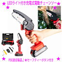 【即納します】★大人気のハンディチェーンソー♪★超軽量 コードレスLED付き電動チェーンソー☆PSE適合製品☆充電式&小型なのに庭木の剪定や太枝をパワフル切断☆...