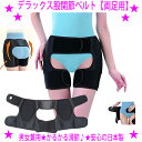 【在庫一掃SALE★特価♪】即納します★デラックス 股関節ベルト 両足用★両方の股関節を一度に安定!ガッチリ固定★メッシュ素材で通気性抜群!男性 女性 男女兼用...