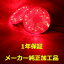 【1年保証】【無段階減光調整】【スイッチ付で即純正復帰】純正加工LEDリフレクターランプの画像