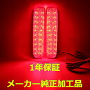 【1年保証】【無段階減光調整】【スイッチ付で即純正復帰】純正加工LEDリフレクターランプ（40発仕様）　C26 セレナ ライダー　26セレナ