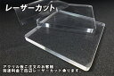 アクリルカット板 白3mm厚300x450 国産三菱ケミカル DIY お好みサイズカット可能 別注 切り板 保護板 カバー 棚板 ガラス代替品 高透過率 レーザーカットに最適アクリル板 3