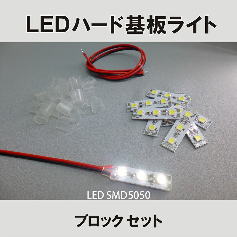 お買い得！3連LEDバー LED基板 10ブロックセット 自作ライト 工作 鉄道模型 プラモデル ジオラマ DIY LED基本部材のセットです。