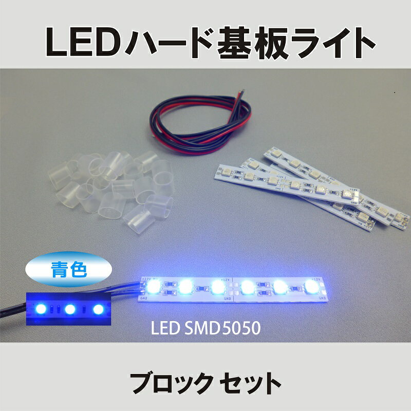 お買い得 6連LEDバー フラットLEDバー 12VLED 青色LED 12V 工作 鉄道模型 プラモデル ジオラマ DIY 5ブロックセット LEDモジュール