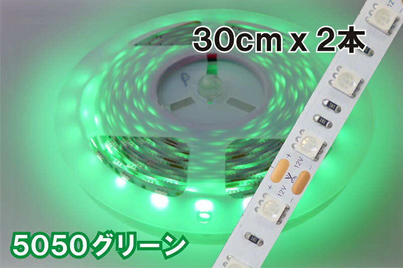 超特価 高品質カラーLEDテープライト ヴァイオレット 30cmx2本 1ブロック3チップ 12V 工作 鉄道模型 プラモデル ジオラマ DIY