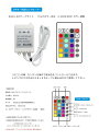 LEDテープライト 24 RGBコントローラー 便利な24KEYリモコン付属のRGBコントローラー ※RGB LEDテープライトは別売り
