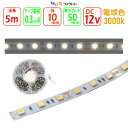 LEDテープライト【SMD5050-50】LEDテープライト 電球色 3000K 5m巻 12V