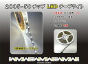 LEDテープライトS型【SMD 2835-50】5m 12V 昼光色 6500k 高輝度2835チップ搭載 S字基板なので平面にL字など直角の曲げにも対応 チャンネル文字などのサインにも最適