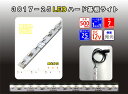 LEDライト基板 【SMD 335】 側面発光 昼白色 軽量アルミハード基板 ※ACアダプター別売 LED間接照明 カット可能 貼るだけ簡単 部屋 おしゃれ 長持ち おすすめ DIY ショーケース ディスプレイ DCコード付き